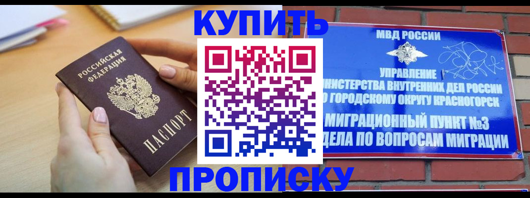 временная регистрация в Комсомольске-на-Амуре