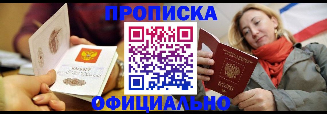 прописка гарантия в Комсомольске-на-Амуре