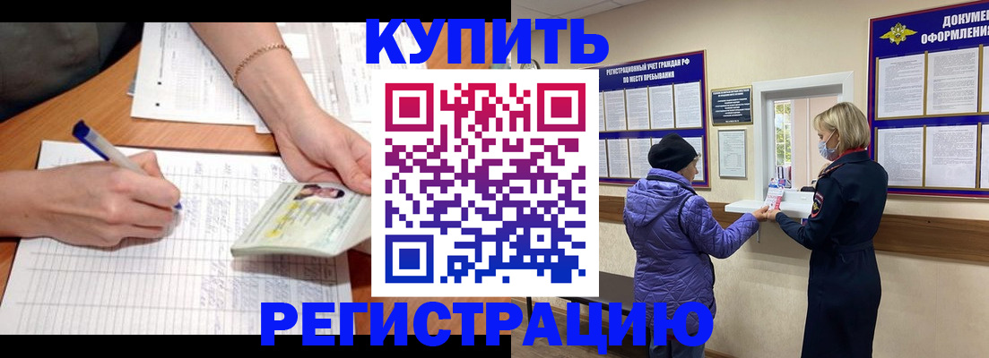 временная регистрация законно в Комсомольске-на-Амуре