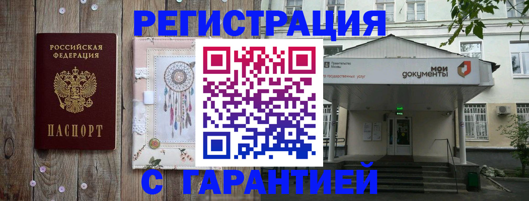 прописка штамп в Комсомольске-на-Амуре