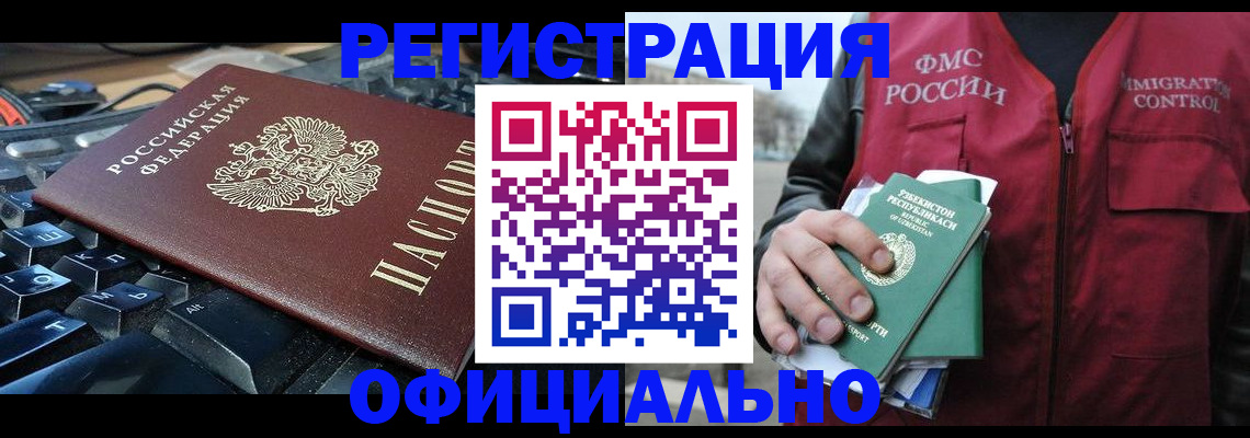 прописка регистрация в Комсомольске-на-Амуре